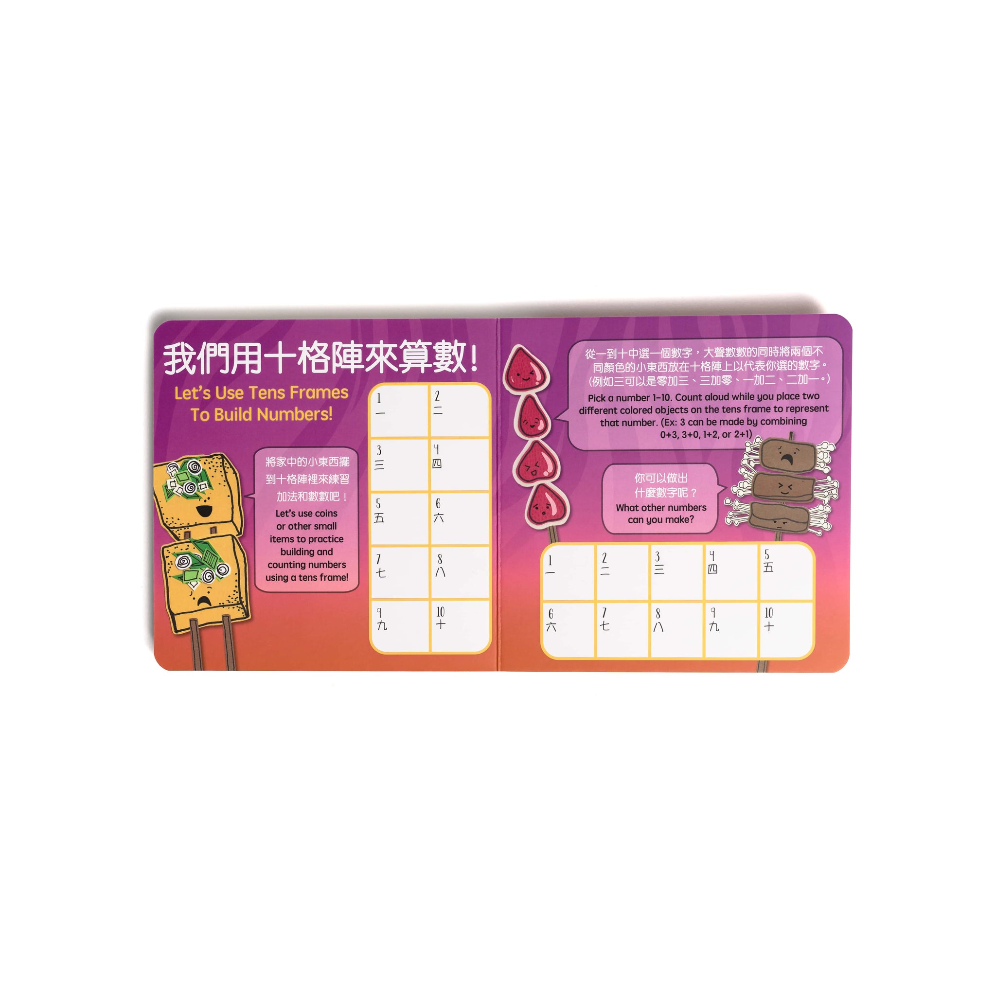 Skewers - Mandarin (Traditional)-English Bilingual Children's